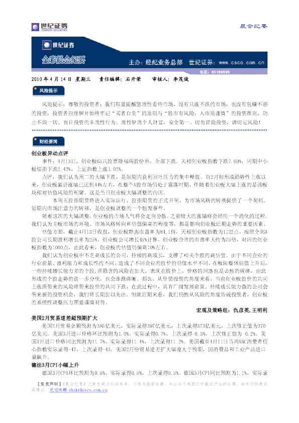 世纪证券金彩晨会纪要