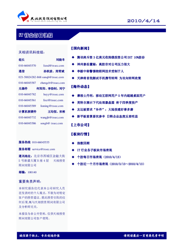 IT行业每日快报