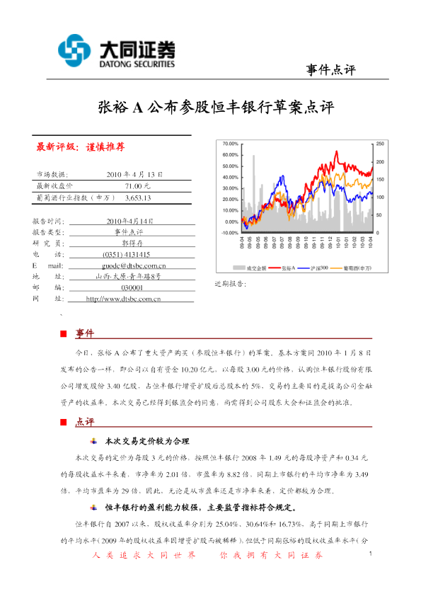公布参股恒丰银行草案点评