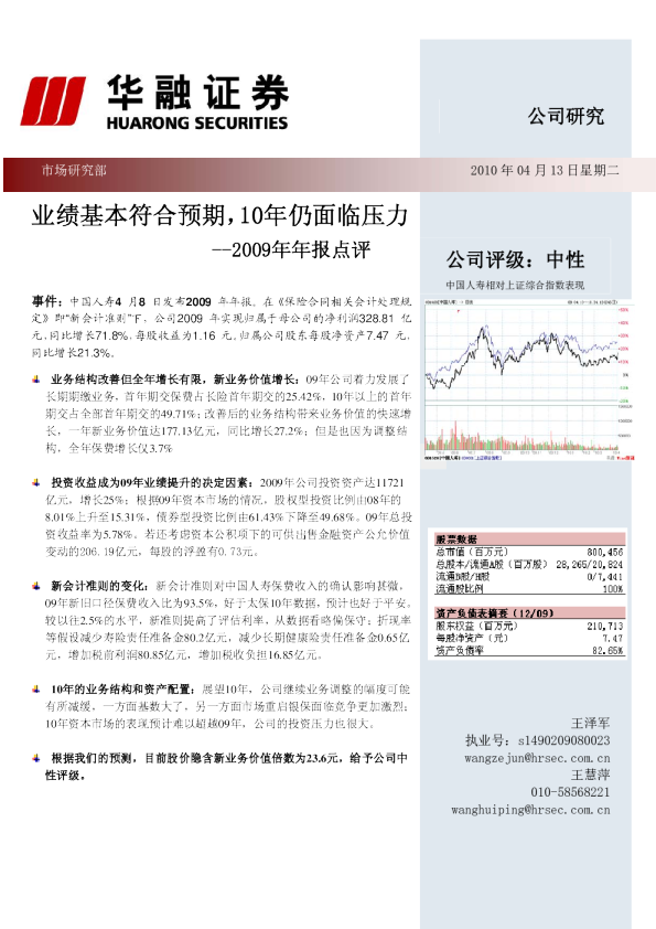 年报点评：业绩基本符合预期,10年仍面临压力