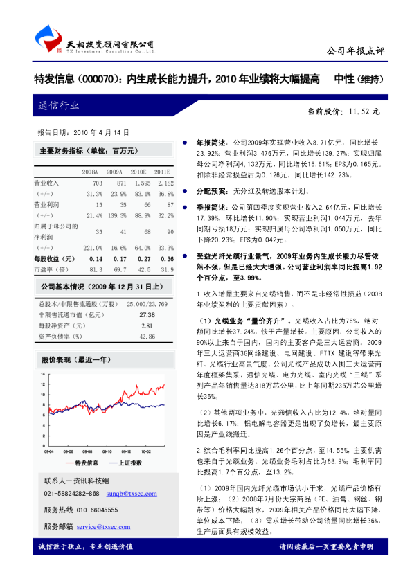 内生成长能力提升，2010年业绩将大幅提高