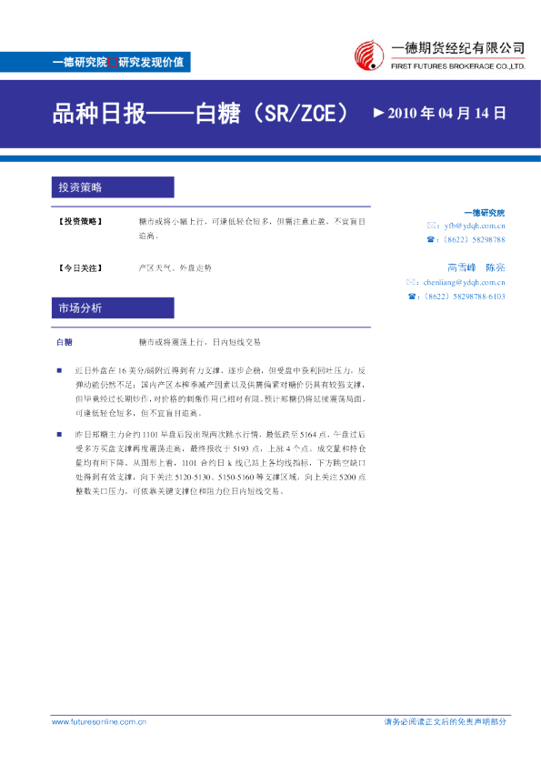 白糖：糖价或将小幅上行,日内可逢低短多