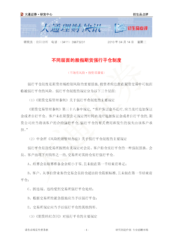 不同层面的股指期货强行平仓制度