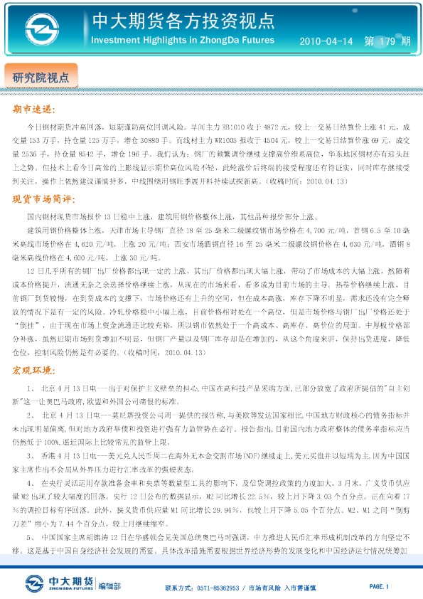 中大期货各方投资视点