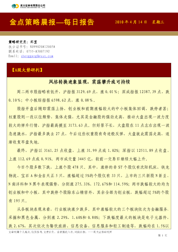 英大证券金点策略晨报