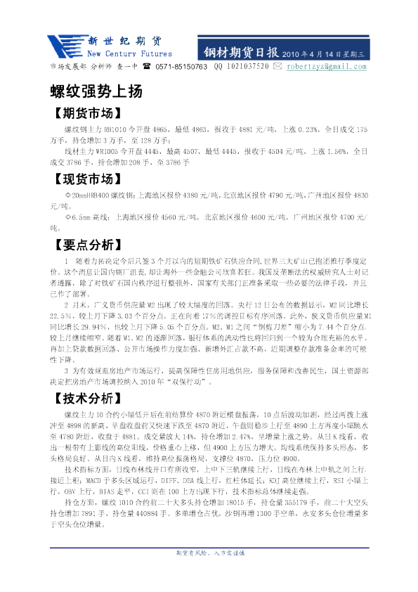 新世纪期货钢材期货日报
