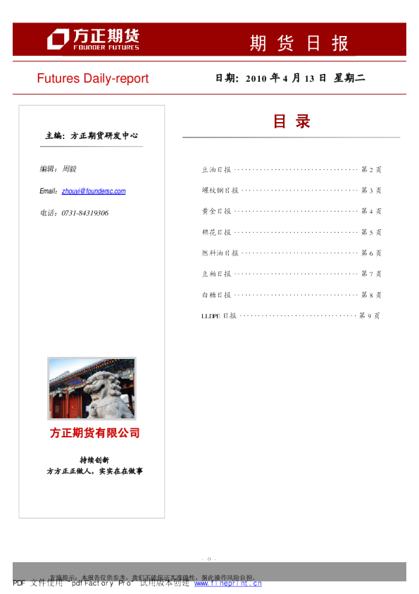 方正期货日报