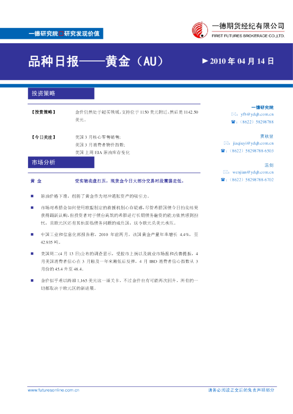 黄金：受实物卖盘打压,现货金今日大部分交易时段震荡走低