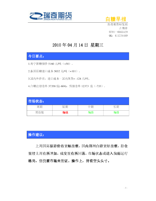 瑞奇期货白糖早报