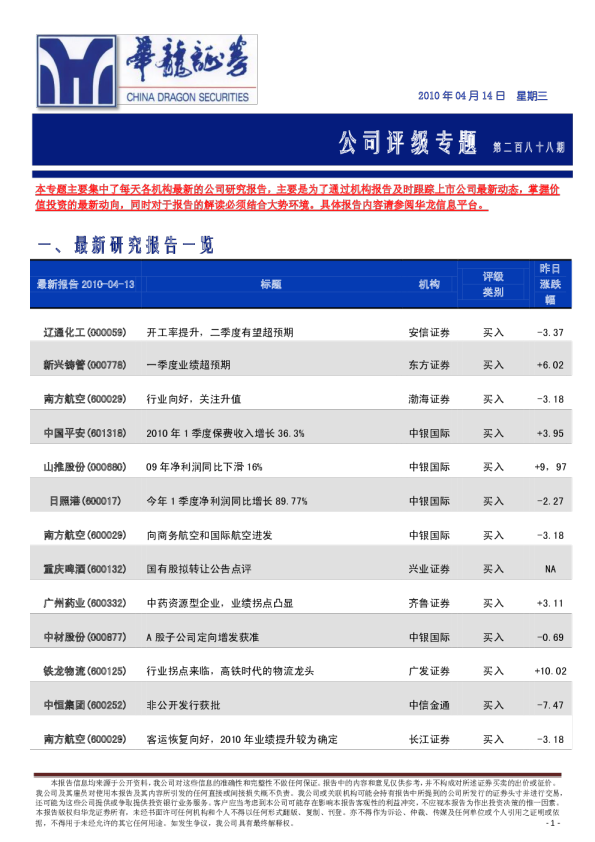 华龙证券公司评级专题