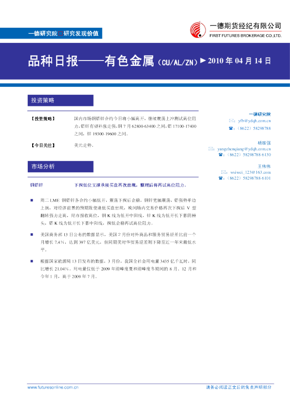 品种日报——有色金属