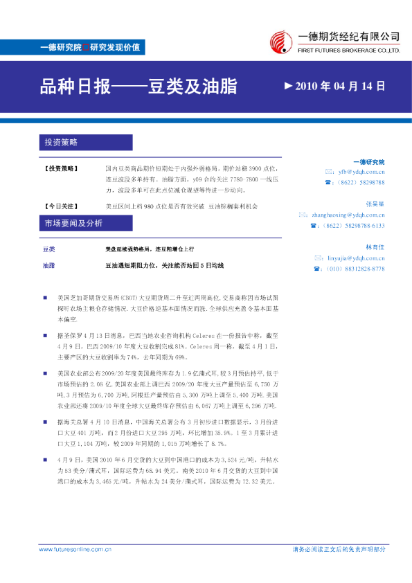 豆类及油脂品种日报