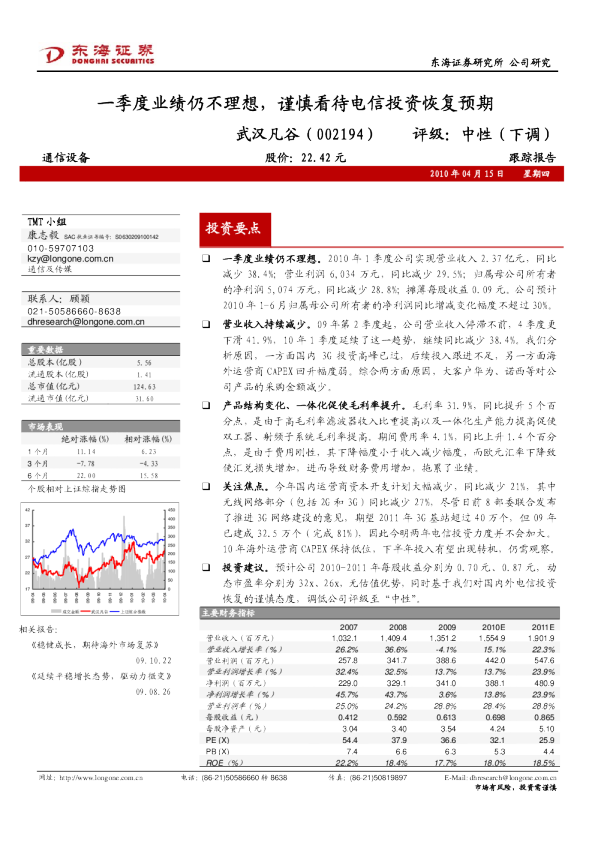 一季度业绩仍不理想，谨慎看待电信投资恢复预期