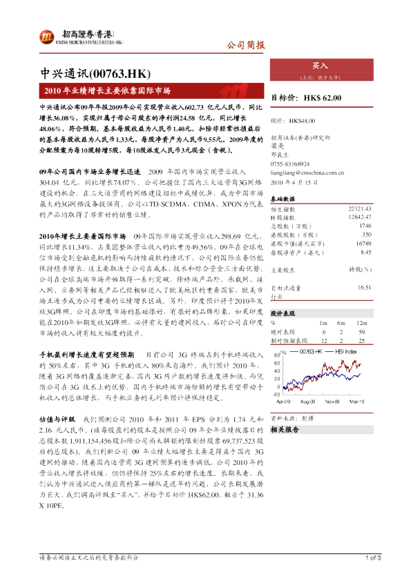 2010年业绩增长主要依靠国际市场