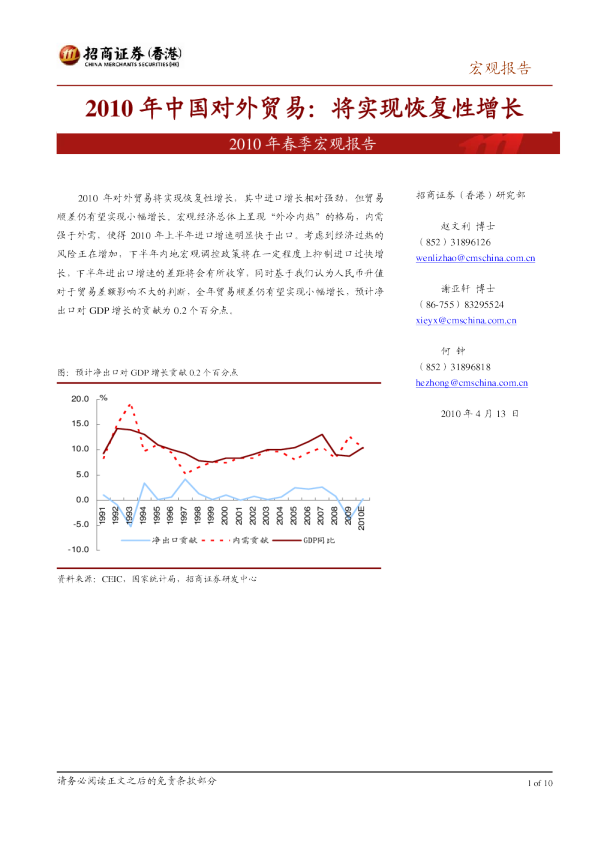 2010年中国对外贸易：将实现恢复性增长