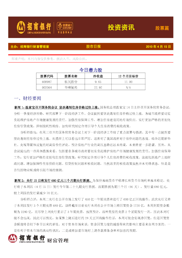 招商银行金葵花证券资讯-股票篇