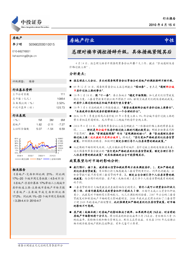 房地产行业：总理对楼市调控措辞升级,具体措施紧随其后