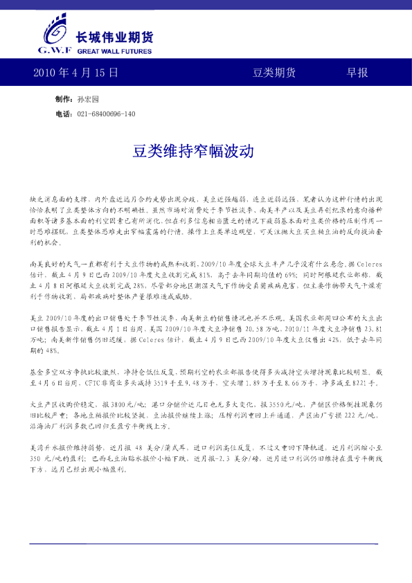 长城伟业期货豆类期货早报