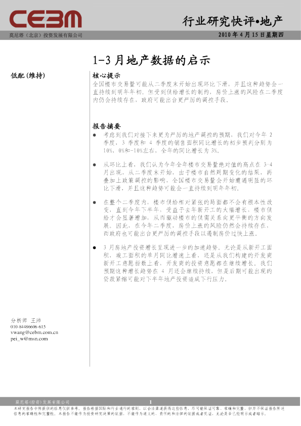 房地产行业快评：1-3月地产数据的启示