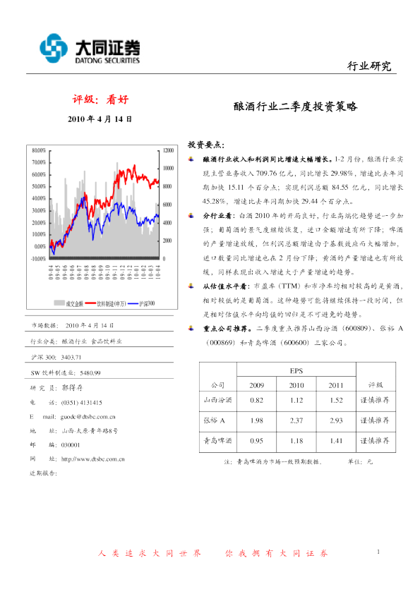 酿酒行业二季度投资策略