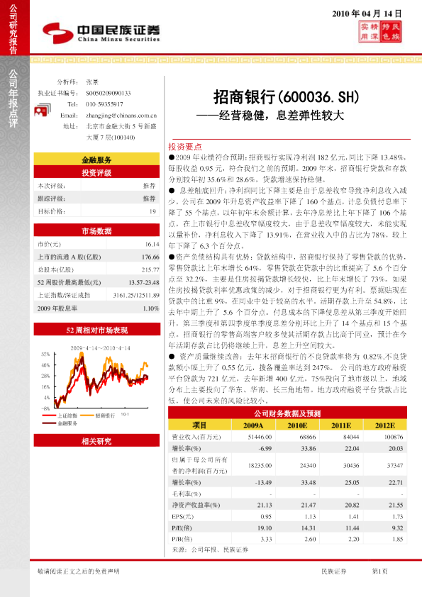 招商银行：经营稳健，息差弹性较大