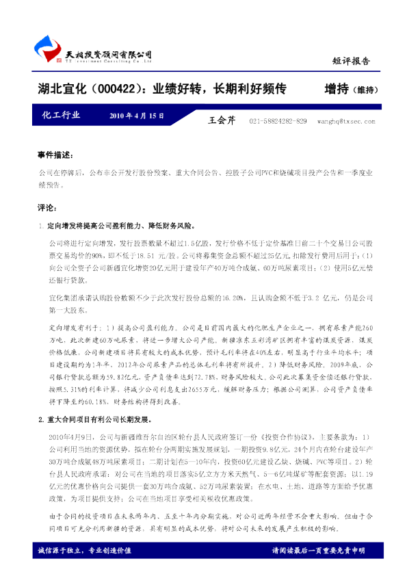 湖北宜化(000422)：业绩好转，长期利好频传
