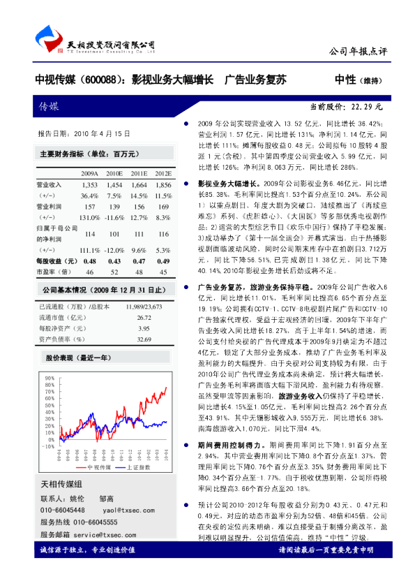 影视业务大幅增长，广告业务复苏