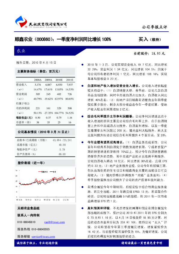 一季度净利润同比增长108％