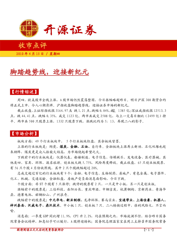 开源证券收市点评