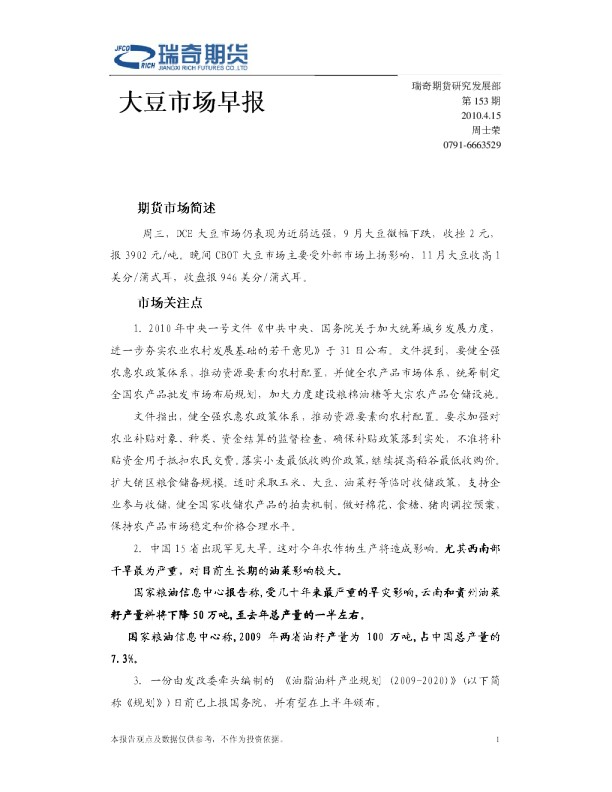 瑞奇期货大豆市场早报