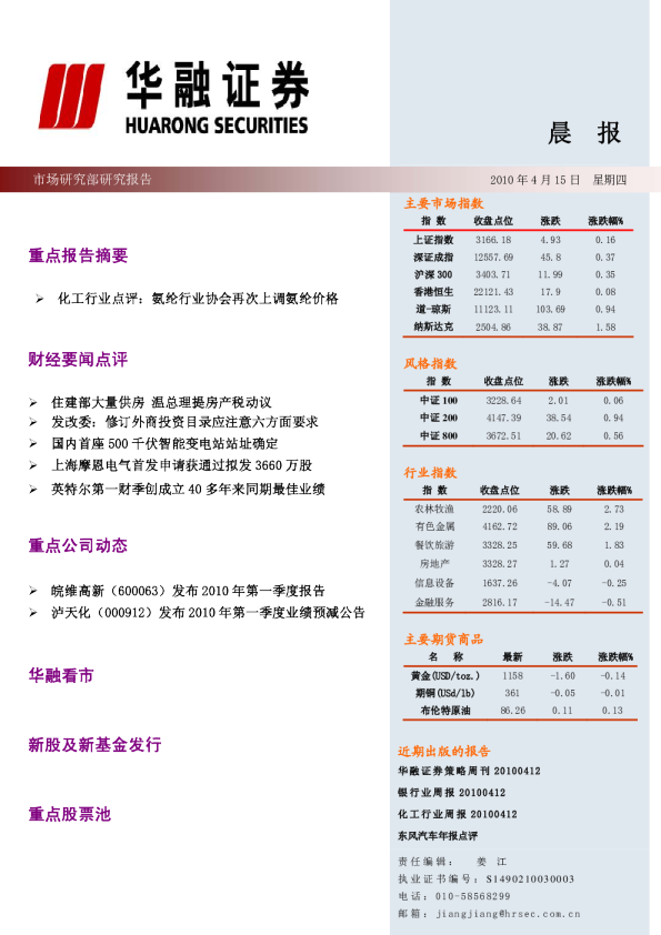 华融证券每日晨报