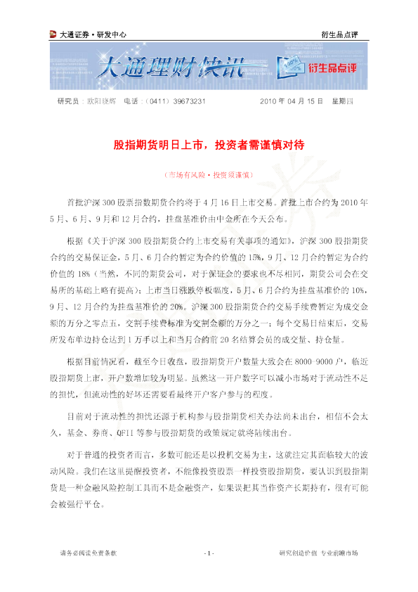 股指期货明日上市,投资者需谨慎对待