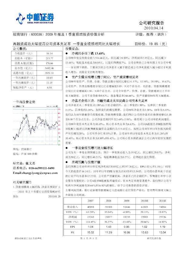 再融资成功大幅提高公司资本充足率