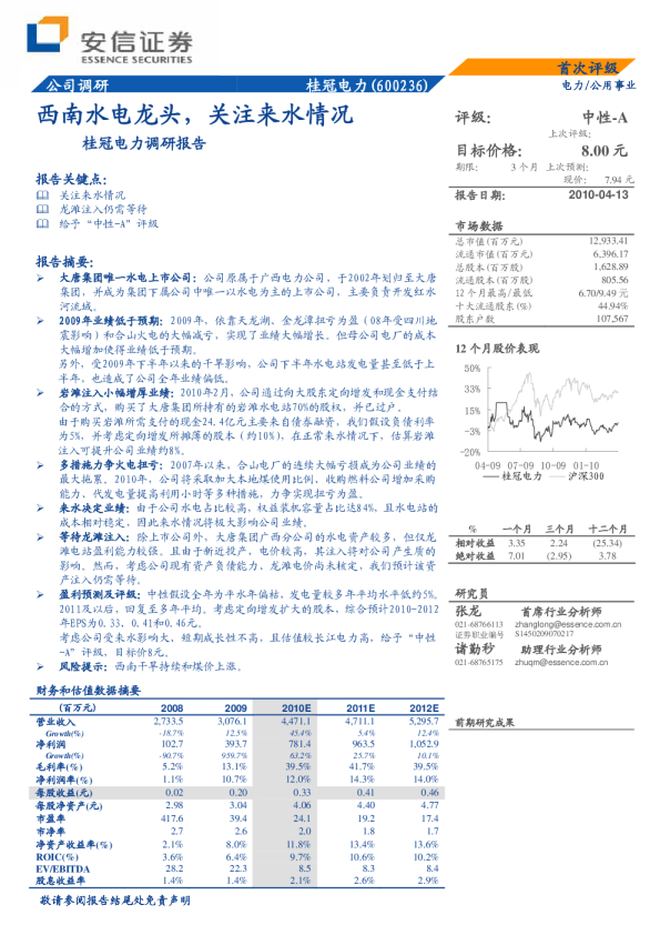 西南水电龙头，关注来水情况