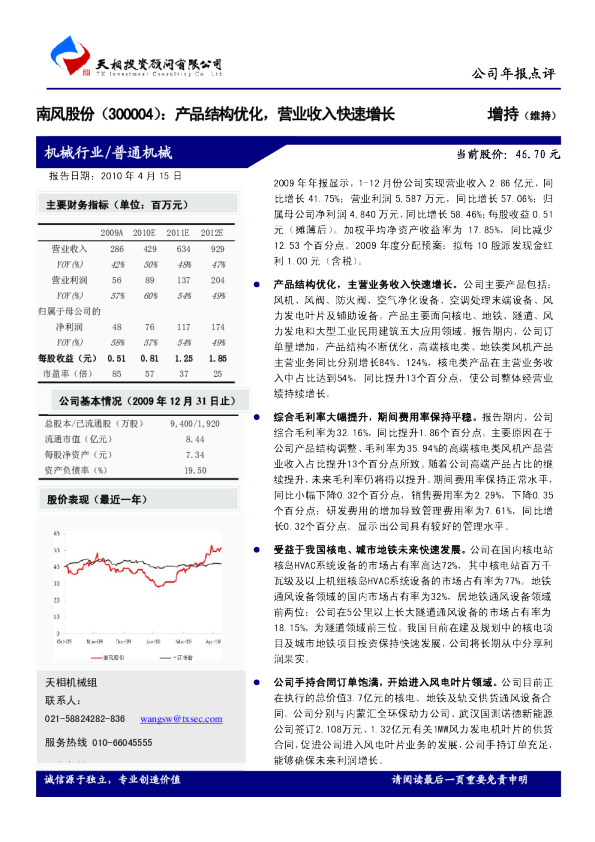 产品结构优化，营业收入快速增长