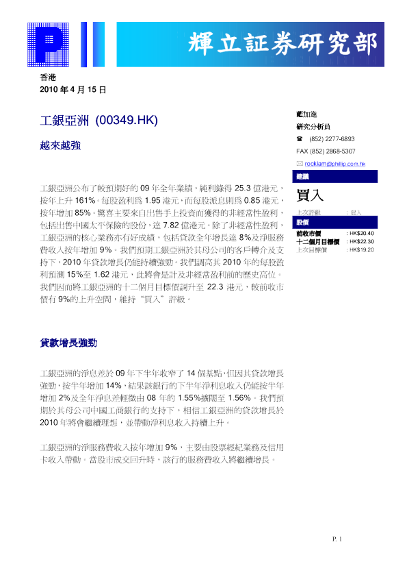 工银亚洲：越来越强