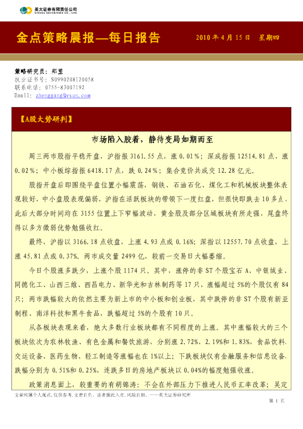 市场陷入胶着,静待变局如期而至