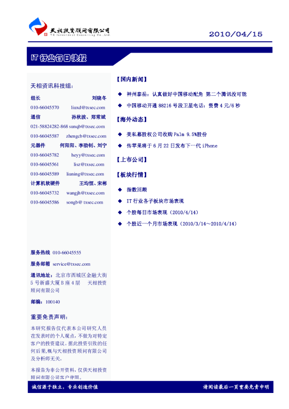 IT行业每日快报