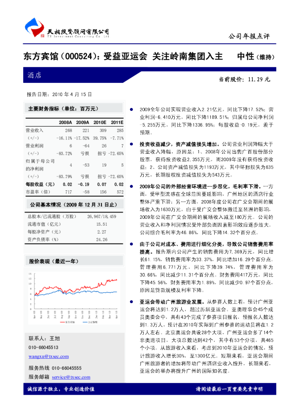 东方宾馆：受益亚运会，关注岭南集团入主
