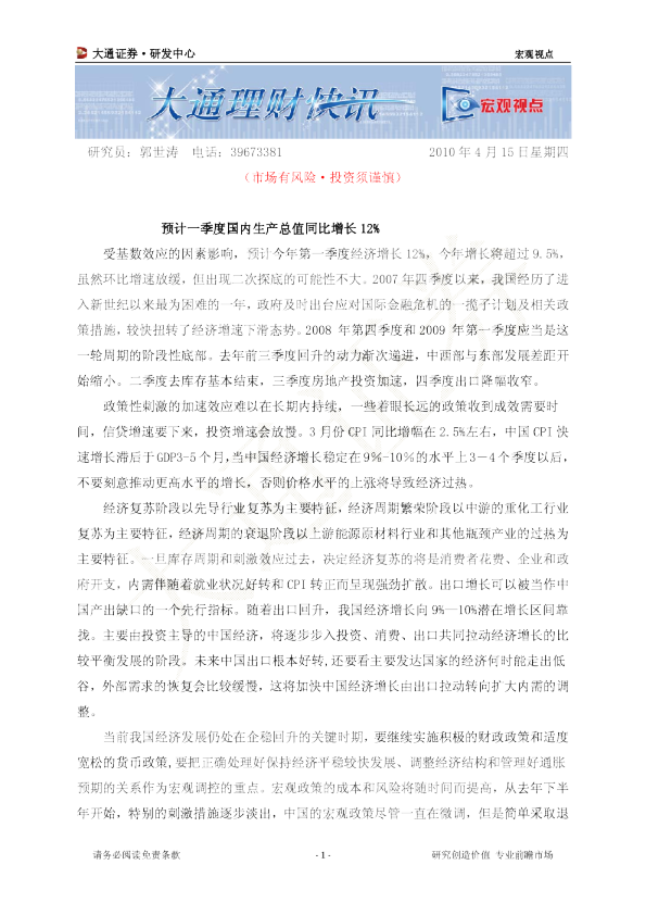 宏观视点：预计一季度国内生产总值同比增长12%