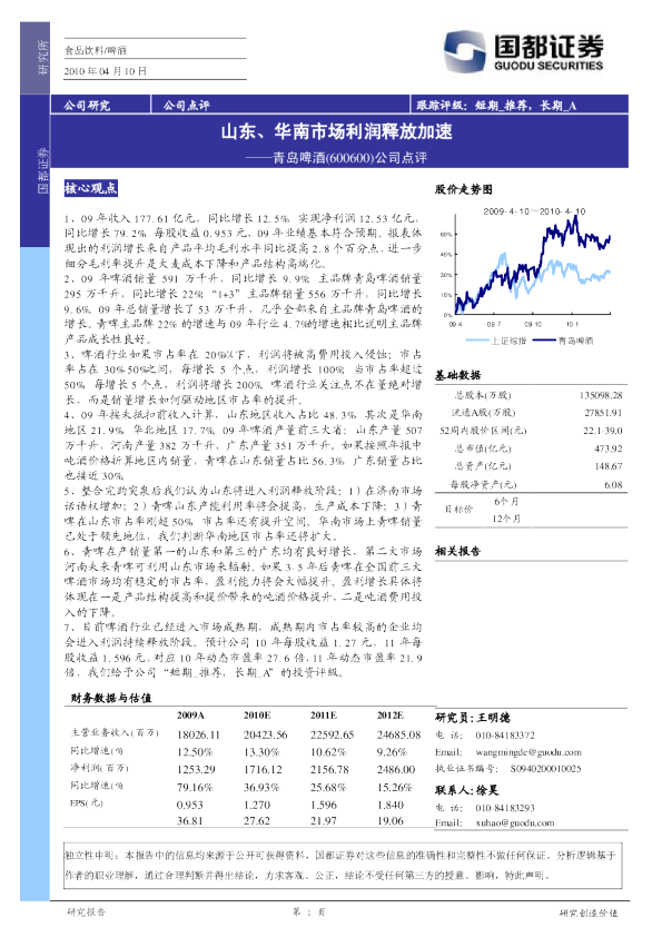 山东、华南市场利润释放加速