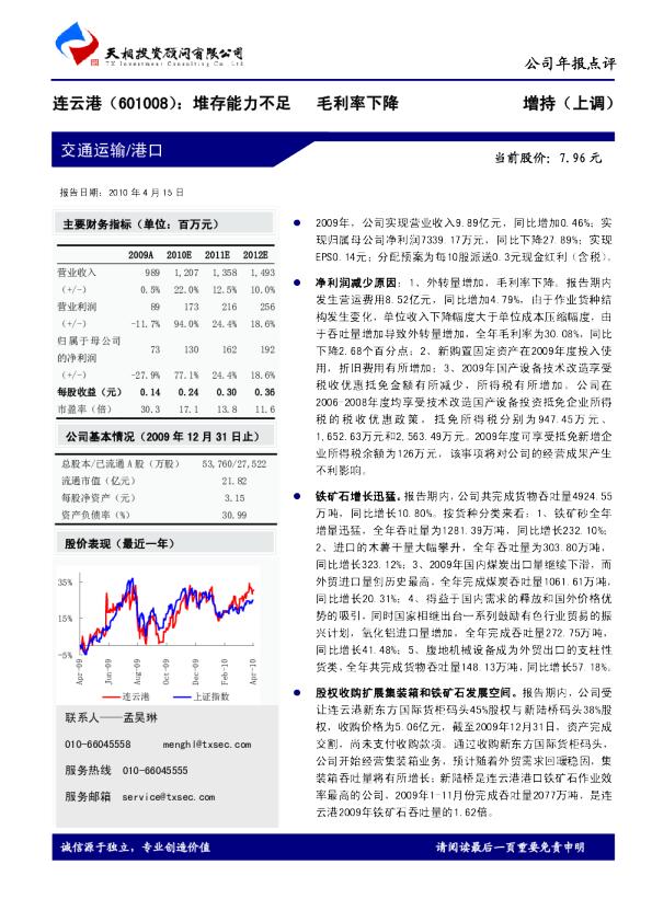 堆存能力不足，毛利率下降
