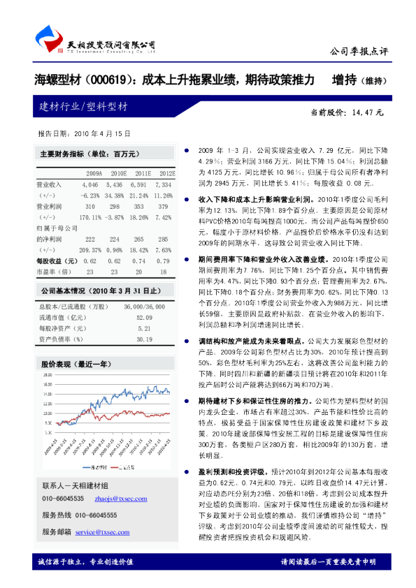 成本上升拖累业绩，期待政策推力
