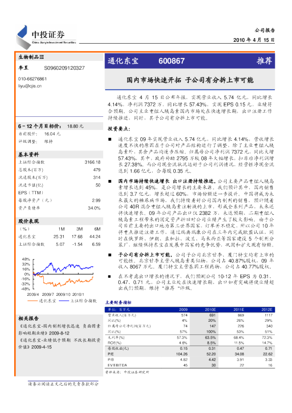 国内市场快速开拓子公司有分拆上市可能
