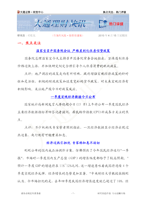 大通证券焦点关注及热门评级