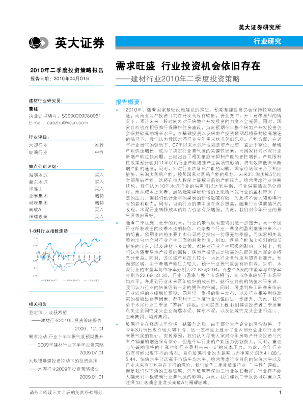 建材行业2010年二季度投资策略