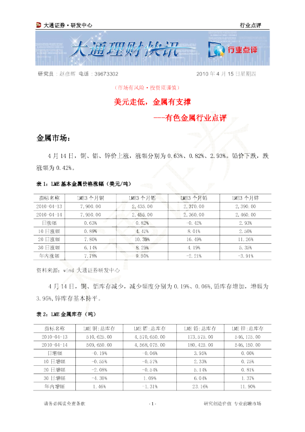 有色金属行业点评：美元走低,金属有支撑