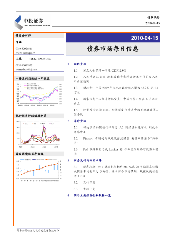 中投证券债券市场每日信息