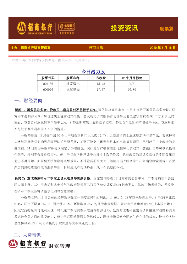 招商银行金葵花投资资讯-股票篇