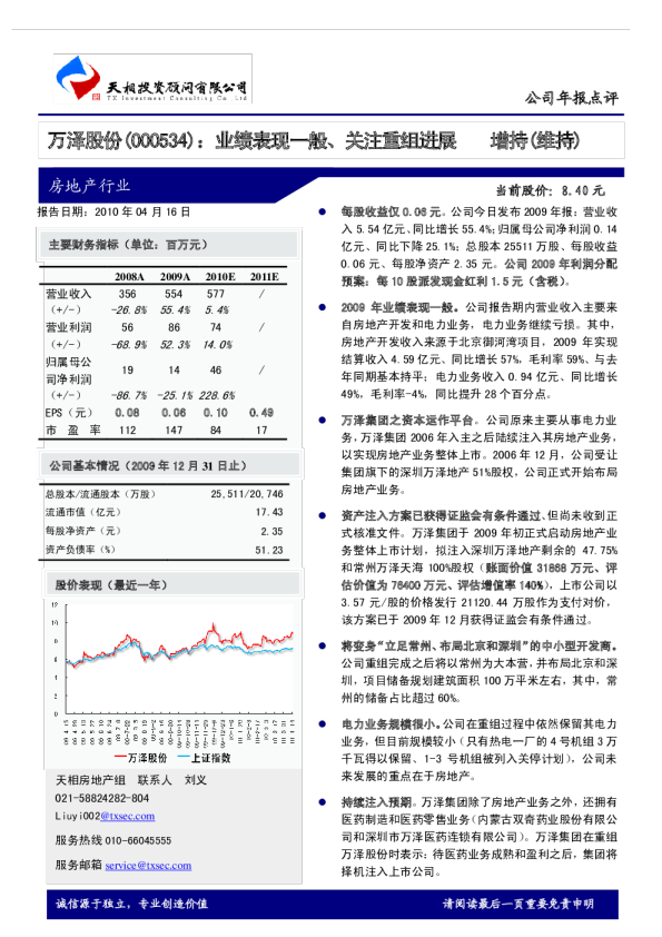 业绩表现一般、关注重组进展